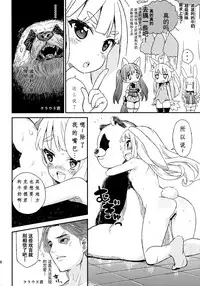 (COMIC1☆9) [Shigure Ebi (Various)] Elin-chan to... (TERA The Exiled Realm of Arborea) [Chinese] [靴下汉化组]