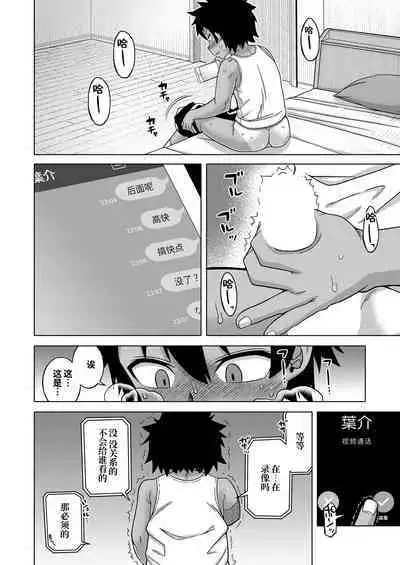 [Takatsu] Boku no Kaa-chan to Ore no Mama Ch. 1-4 [Chinese] [逃亡者×真不可视汉化组] [Digital]
