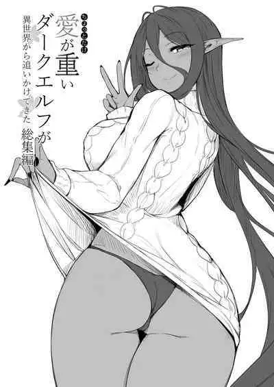 Chotto dake Ai ga Omoi Dark Elf ga Isekai kara Oikakete Kita Soushuuhen