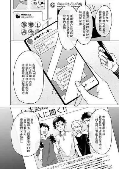 [Usui Mayo] Yuunou Engineer ni wa Ura no Kao ga Aru Watashi o Kaihatsu suru Dekiai Step | 能干程序员隐藏的一面 把我“开发”的溺爱步骤 1-5 [Chinese] [莉赛特汉化组]