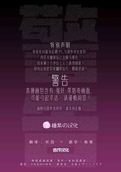 Tenshi to Vampire | 天使与吸血鬼