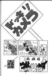 (C47) [Monkey Reppuutai (Various)] Kidou Butouden Dengeki Red Baron Reppuutai 6 (Red Baron)