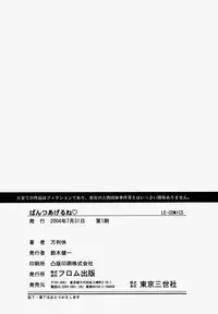 [Manno Rikyuu] Pantsu Agerune