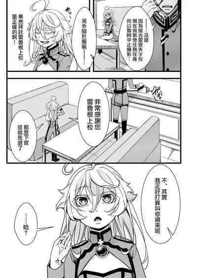 [hal] Fukusayou de Taihen na Koto ni Naru Hanashi (Youjo Senki) [Chinese] [沒有漢化]