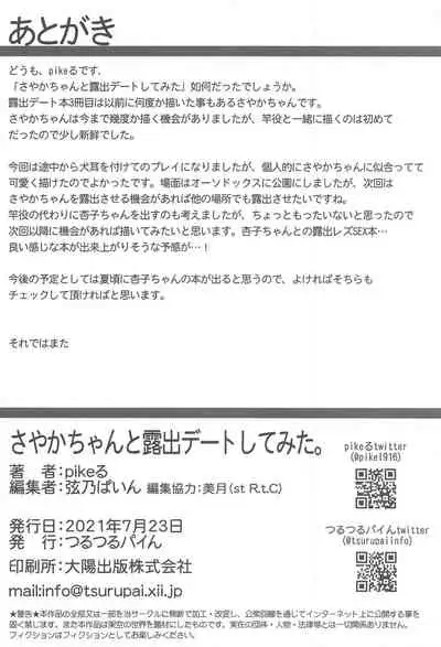 Sayaka-chan to Roshutsu Date shite mita.