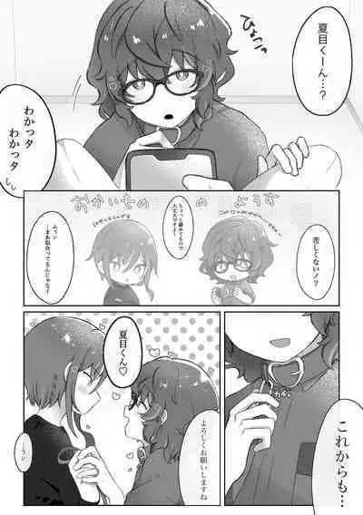 [Roll] Dom no Natsume-kun to Sub no Tsumugi-san ga Ichaicha suru dake no Hanashi (Dom/Sub Universe)