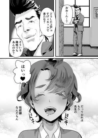 上戸君のえっちな放課後2~校内売春編~