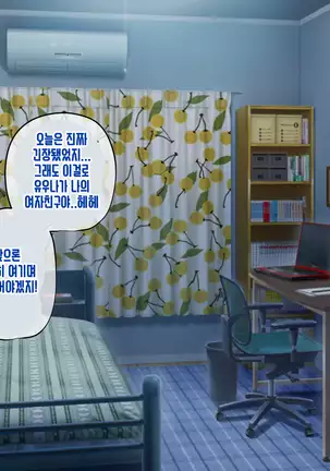 Anata no Kanojo... Netoraretemasen ka part 1