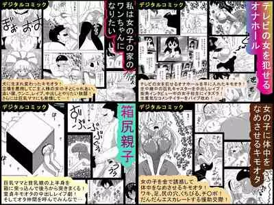 [bbwh] Kimoota ni Kazoku o Netorareta Chibi