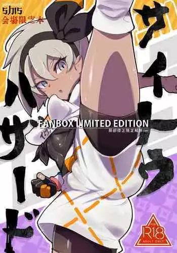 モンスター娘との契り