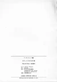 [PeGASuS] Sasotte Osabori Musume | Ask it. A Neglected Daughter.