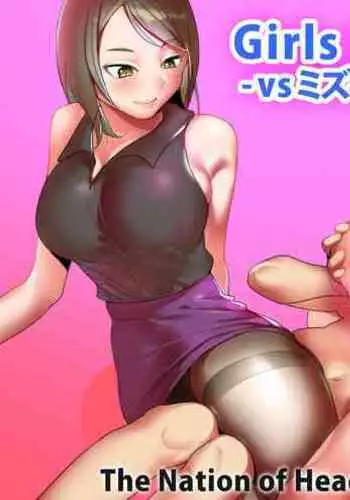 [The Nation of Head Scissors (Toppogi)] Girls Beat! -vs Mizuki & Mana-