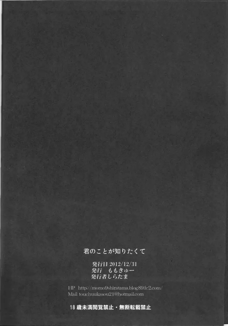 Kimi no Koto ga Shiritakute