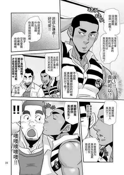 [Masamune Kokichi (Matsu Takeshi)] Natsu no Takuhai Spirits!! ~Koi mo Nimotsu mo Otodoke Shimasu!~ | 夏日快递精神!! ~把爱和货物都送给你!～ [Chinese] [马栏山汉化组, 桃紫の汉化] [Decensored]