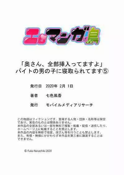 "Okusan, Zenbu Haitte masu yo" Baito no Otokonoko ni Netorarete masu 01-12