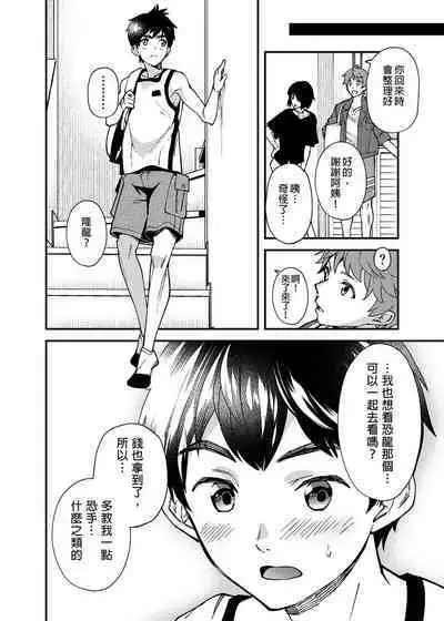 [Eichi Jijou (Takamiya)] Na no ka bakari no | 只有7天嗎 [Chinese] [Decensored] [Digital]