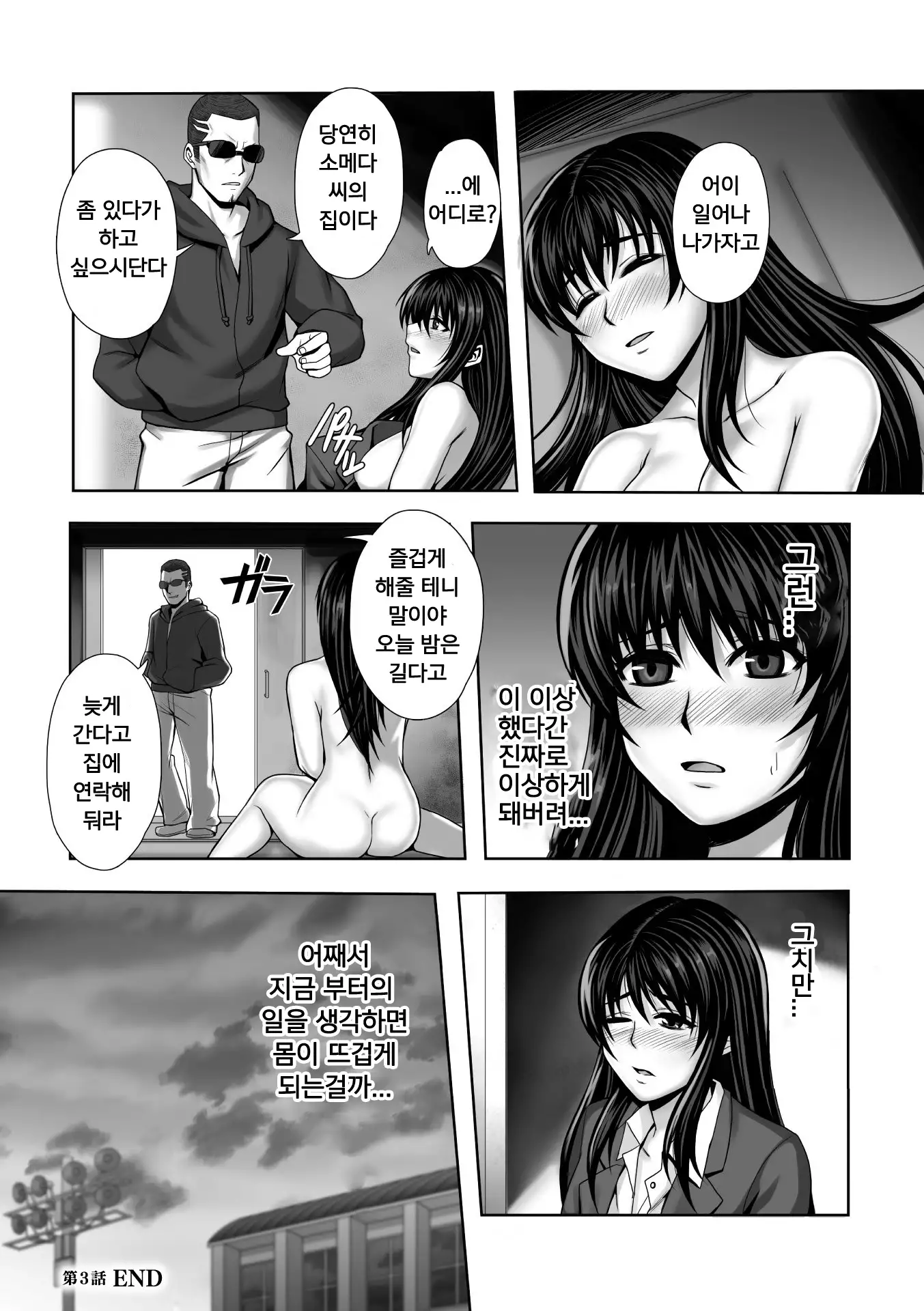 Chirasareta Junketsu -Joshikousei Inmu no Houkago- Ch. 1-4