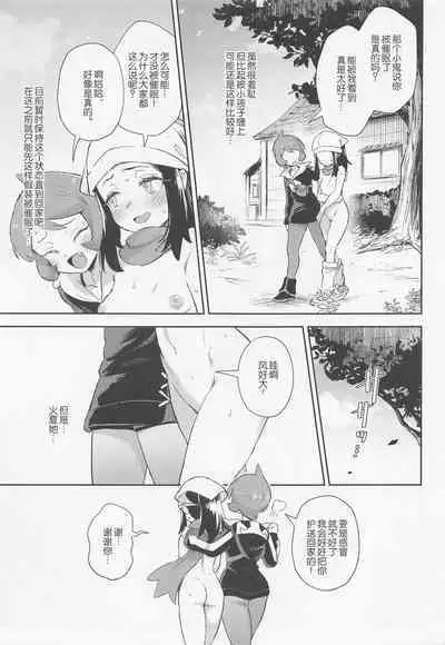 (CT40) [Chouzankai (TER)] Onnanoko-tachi no Inishie no Bouken (Pokémon Legends: Arceus) [Chinese] [路凝安个人汉化]