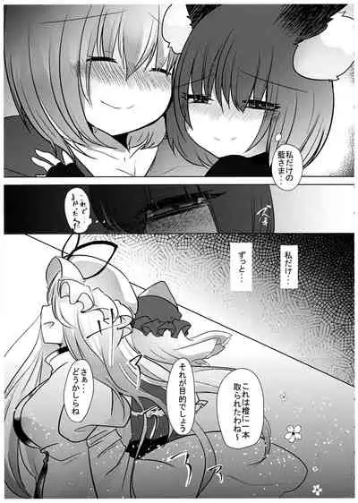 (Kuroneko no Iori) [Kanmi Cat (Miyase Nukko)] Gyakuten Shujuukankei (Touhou Project)