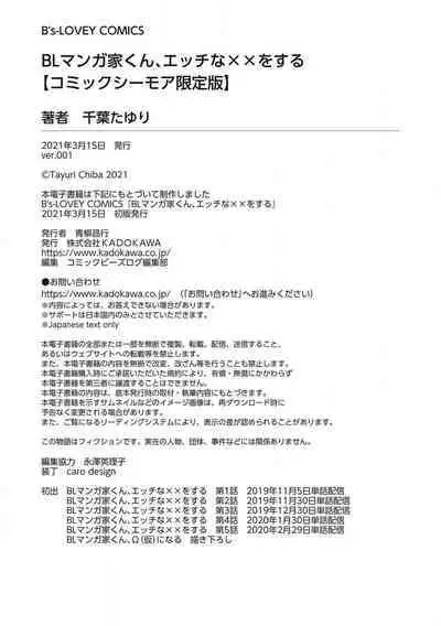 BL Mangaka-kun, Ecchi na xx o Suru