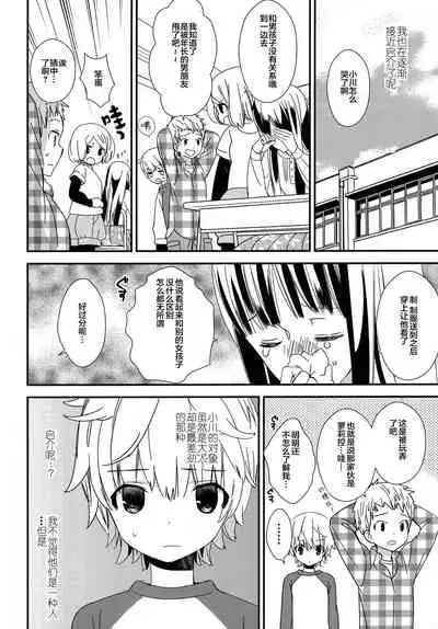 (Shota Scratch SP2) [AtsuatsuCOOK, SUMMER CHILD (Katagiri Atsuko, Gyuunyuu Linda) Otona ni narumade Matenaiyo [Chinese] [零食汉化组]