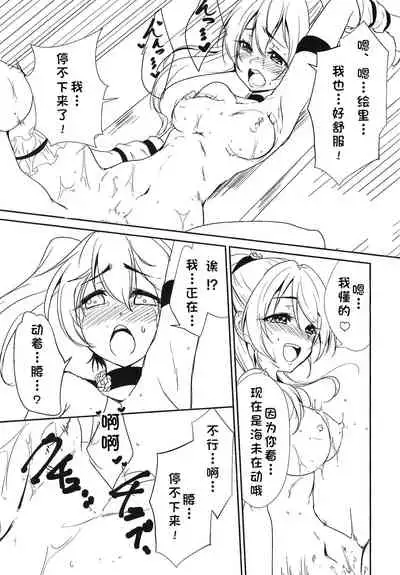 (C96) [Stratosphere (Urutsu)] SODA POP LOVERS (Love Live!)[Chinese][北京神马个人汉化]