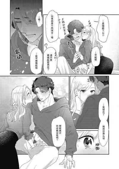 [Takenaka Yukari] Ecchi na Konishi-san to InChara na Uchida-san no Shanai Renai Jijou ~Jimi na Keiri Danshi no Karada wa XL Size de Gaten nami!?~ | 涩涩小姐小西和阴郁先生内田的社内恋爱故事 1 [Chinese] [莉赛特汉化组]