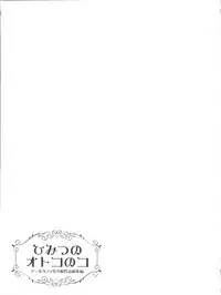 (C90) [R*kaffy (Aichi Shiho)] Himitsu no Otokonoko - R-Kaffy Otoko no Musume Sakuhin Soushuuhen -