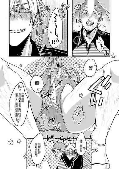 [Chaco Nediwo] Love Delivery Ch. 1-3 [Chinese] [拾荒者汉化组] [Digital]