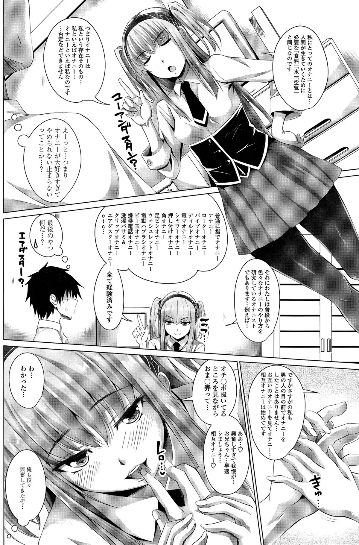 ほぉーすローテーション Ch. 1-3