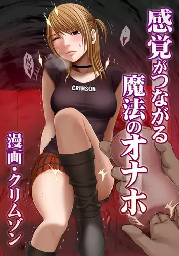 [Crimson (Carmine)] Kankaku ga Tsunagaru Mahou no Onahole Ch. 1 - Namaiki Gal ni Enkaku Sounyuu [Digital]