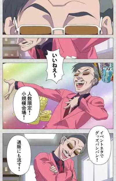 [Misakura Nankotsu HarthNir] [Full Color Seijin Ban] Shinsei Futanari Idol Dekatama-kei ~ Shasei no Utage wa Chozetsu MAX ~ Kanzenban