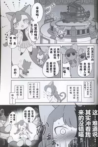 (Shinshun Kemoket 3) [Kajigurumi (Kajiura)] Neko Hakase no Ijou na Aijou (Cat Busters) [Chinese] [虾皮汉化组]