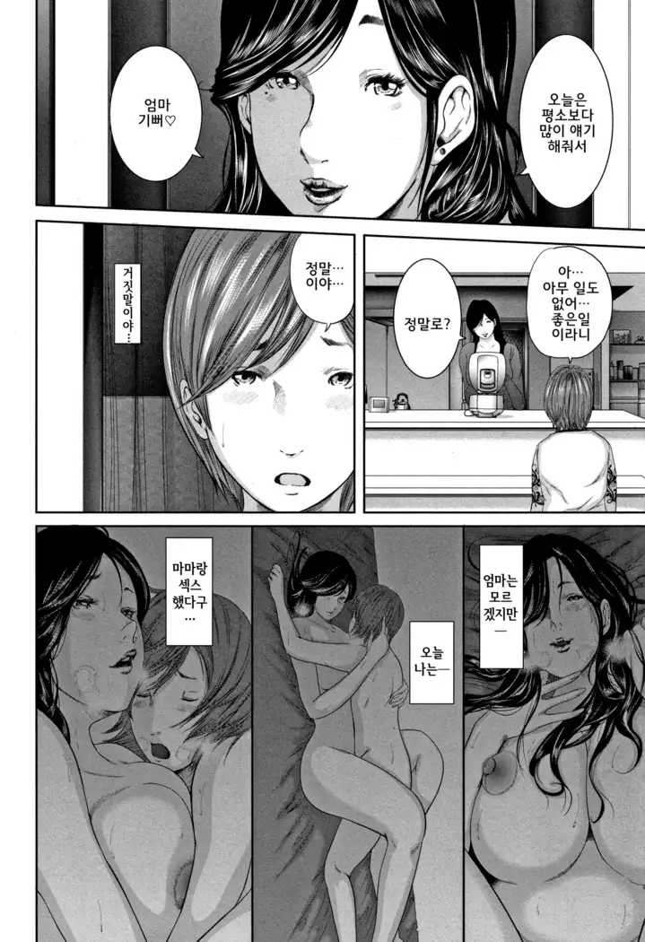 Soukan no Replica - Replica of Mother l 상간 레플리카