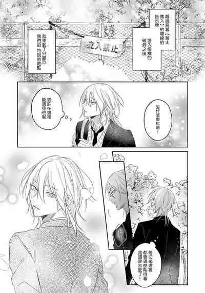 Kimi to janakya Koi mo Dekinai | 倘若不是你，恋爱就无从谈起 1-5