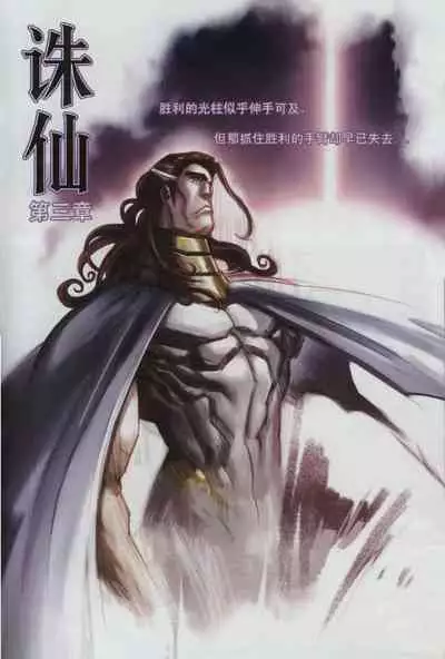 诛仙1 一剑倾城