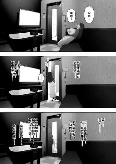 [NT Labo (NT Robo)] Aisai, Doui no Ue, Netorare Roshutsu [Chinese]