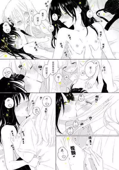 Uchuu no Naka noFutari Bocchi - let me see the universe of your heart | 宇宙里的孤独两人