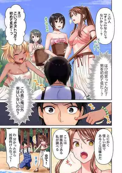 [Niwa tori] On'na no ko shima hyōryū-ki ~ e~tsuChino aite ga oredake no sekai 1 [Digital]