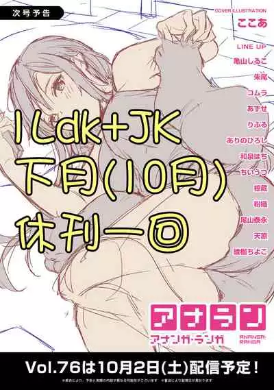 1LDK+JK Ikinari Doukyo? Micchaku!? Hatsu Ecchi!!? | 1LDK+JK 突然間展開同居? 極度貼近!?初體驗!? Ch. 18-35