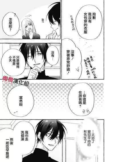 [Kotoko, Kamo] Sukui, SukuwareCh.1-8 | 乞救之噬，覆食殆尽 Ch.1-8 [Chinese] [橄榄汉化组]