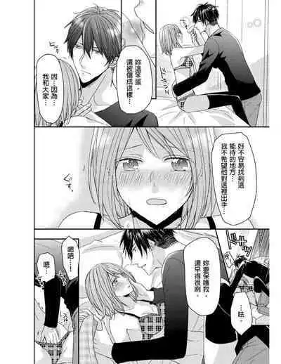 [Yuki Ao] Saikyou 3-Ikemen to Do-S Keiyaku OneRoom | 與糟糕三帥哥的超虐同房契約 [Chinese]