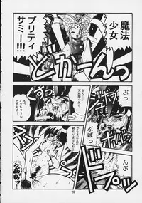 (C51) [studio AQA (FUGO, ITOMARI)] Gokurakutenchi2 ~Pretty Samy~ (Mahou Shoujo Pretty Sammy)