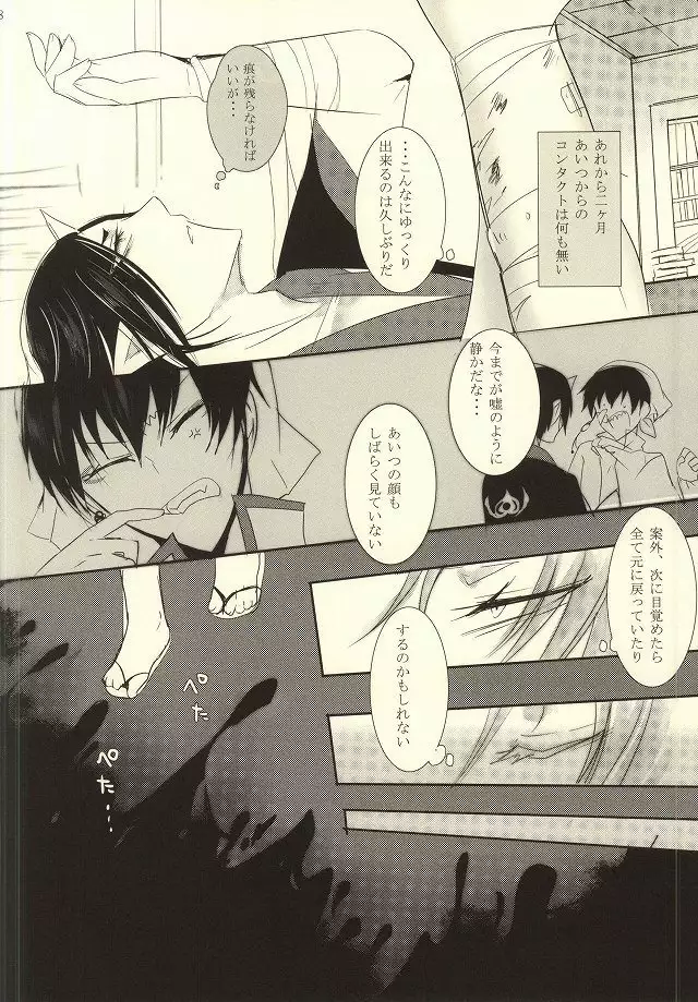 その執着、恋獄にて 二幕