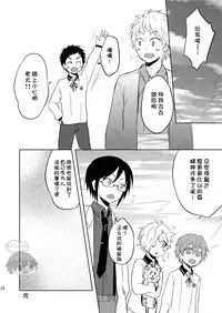 (Shota Scratch SP3) [Majihama. (Mebata Shun)] Koi yo Taishou!! (Touken Ranbu) [Chinese] [零太个人汉化]