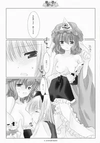 (Reitaisai 4) [ICHIGOSIZE (Natsume Eri)] Yasashii uta ga utaenai | A Gentle Song Cannot Be Sung (Touhou Project)