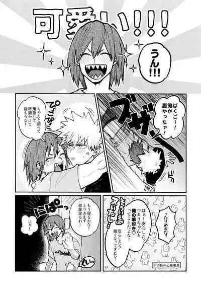 Otete Tsunaide Koe Takaraka ni