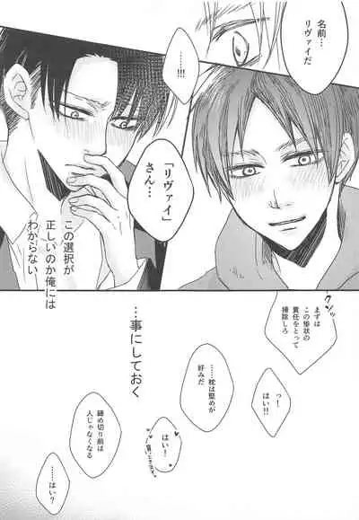 BL Doujin Sakka Levi no Kakumei