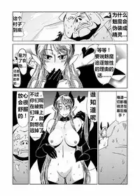 [Hroz] Orc Dakara Elf Osotta Zenin Succubus Datta wa. | 本以为是精灵村，然后捅了魅魔窝 [Chinese] [K记翻译]