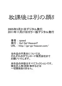 [Go! Go! Heaven!! (speed)] Houkago wa Betsu no Kao 8 Color Ban